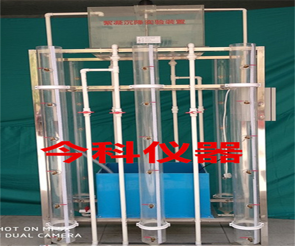 絮凝沉降實(shí)驗(yàn)裝置
